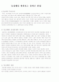 동성애를 바라보는 올바른 관점 1페이지
