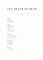부동산 경매 절차에 관한 예제 사례 1페이지