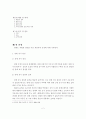 부동산 경매 절차에 관한 예제 사례 2페이지