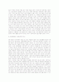학교붕괴- 집단따돌림의 해결방안 고찰 7페이지