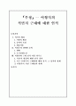 『무정』― 이형식의 식민지 근대에 대한 인식 1페이지