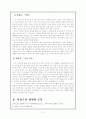 『무정』― 이형식의 식민지 근대에 대한 인식 5페이지