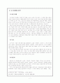 『무정』― 이형식의 식민지 근대에 대한 인식 8페이지