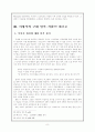 『무정』― 이형식의 식민지 근대에 대한 인식 9페이지