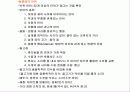 바이오닉스-생명체들의 특수한 능력 10페이지