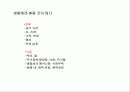 바이오닉스-생명체들의 특수한 능력 24페이지