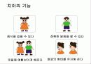 구강교육 ppt 입니다.. 초등학교 교생실습나갔을때 만듯것 4페이지