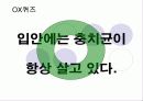 구강교육 ppt 입니다.. 초등학교 교생실습나갔을때 만듯것 30페이지