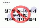 구강교육 ppt 입니다.. 초등학교 교생실습나갔을때 만듯것 35페이지
