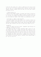 한국 재벌체제의 문제점과 개혁 전망 4페이지