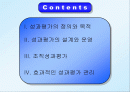 성과평가는 조직성과에 긍정적 영향을 준다 2페이지