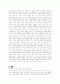 국화와 칼을 읽고 서평한 글 6페이지