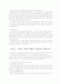 조나단 에드워드의 사랑과 그 열매 읽고 요약 3페이지