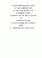 물류관리 (개선방안 등) 3페이지