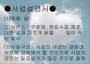 닭집에 대한 사업계획서 7페이지