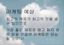닭집에 대한 사업계획서 14페이지