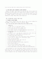 수업평가의 쟁점 및 방향-학생대상 질문조사에 근거하는 대학의 수업평가를 중심으로- 5페이지