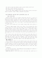 수업평가의 쟁점 및 방향-학생대상 질문조사에 근거하는 대학의 수업평가를 중심으로- 9페이지