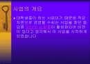 인터넷 쇼핑몰 사업계획서 2페이지