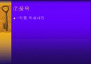인터넷 쇼핑몰 사업계획서 9페이지