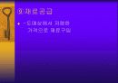 인터넷 쇼핑몰 사업계획서 11페이지