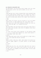 정신분석 행동주의 인지주의 사회심리학적 비교 8페이지