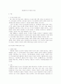 [형법]상해죄에서의 동시범의 특례 1페이지