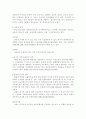 [민법]민법상의 부동산소유권의 취득시효 이론과 판례 2페이지