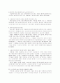 [민법]민법상의 부동산소유권의 취득시효 이론과 판례 10페이지