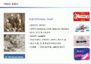 [국제경영] P&G 글로벌 전략 13페이지