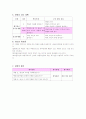 체육(보건)과 교수·학습 지도안 2페이지