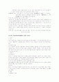 [사회과학] 등기의 추정력 2페이지