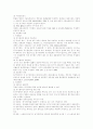 [사회과학] 등기의 추정력 4페이지