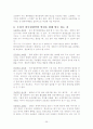 한국관광산업의 발전방향 36페이지