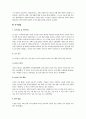 라이프스타일에 따른 중년층 인터넷 사용행태와 미래 노인계층의 인터넷 활성화 7페이지