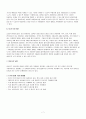 디지털 영상감시시스템(DVR System)의 분석 및 활용 7페이지