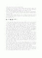 대륙의 딸들  감상문 7페이지