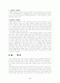 환경권과 인권 10페이지