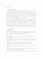 중앙인사기관의 의의 1페이지