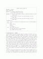 유아동작교육에 관하여 4페이지