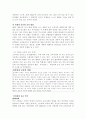 [일반사회교육론] 신사회과 운동 3페이지