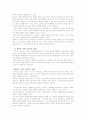 음악치료의 이해 접근법과 방식 5페이지