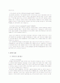 음악치료의 이해 접근법과 방식 7페이지