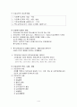 치료특수교육의 예상문제 풀이 1페이지
