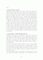 통합교육의 성취과제 5페이지