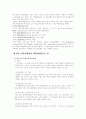 관광소비와 관광상품 활성화 방안 2페이지