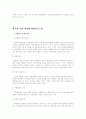 관광소비와 관광상품 활성화 방안 4페이지