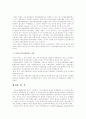 관광소비와 관광상품 활성화 방안 6페이지