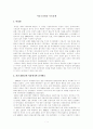 이라크전쟁과 석유전쟁 1페이지
