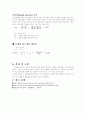 점도측정 실험 결과 고찰 2페이지